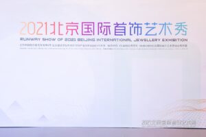 Beijimg Art Jewellery 2021